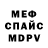 Меф VHQ Oles Kolos